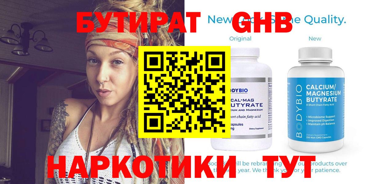 Бутират бутандиол  Вход с VPN  Воткинск 
