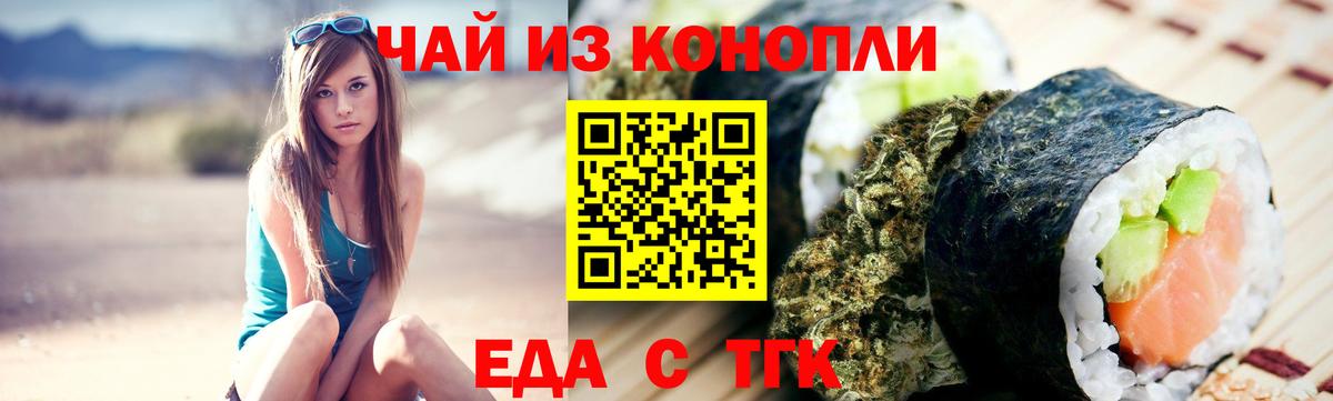 Еда ТГК конопля  Вход с VPN  Воткинск 
