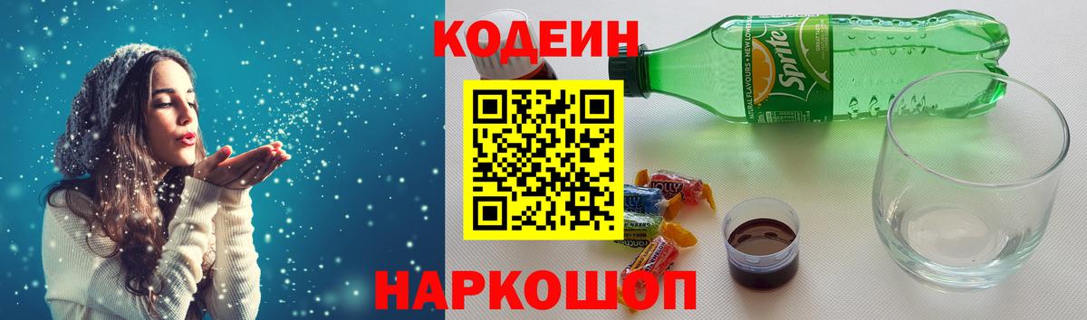 Кодеиновый сироп Lean Purple Drank  Кодеин напиток Lean (лин)  Воткинск  Вход с VPN 