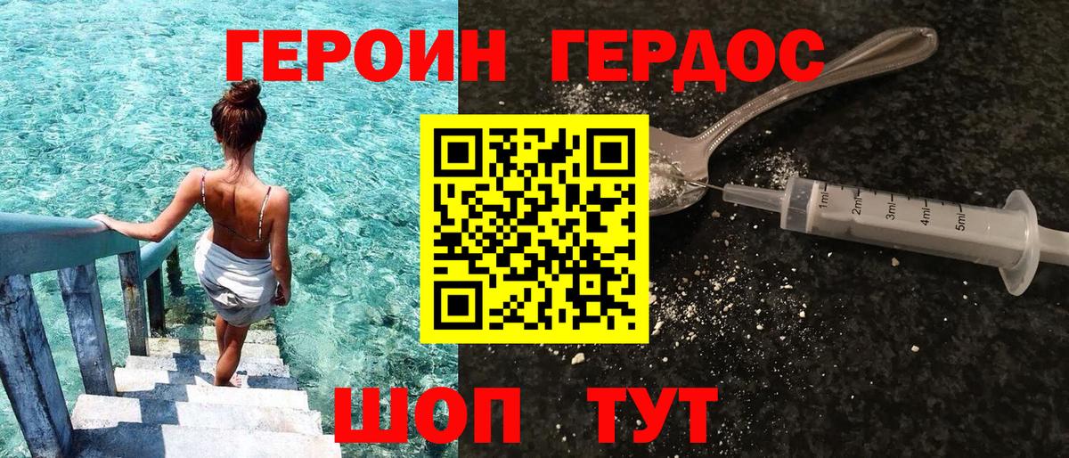 Героин белый Воткинск