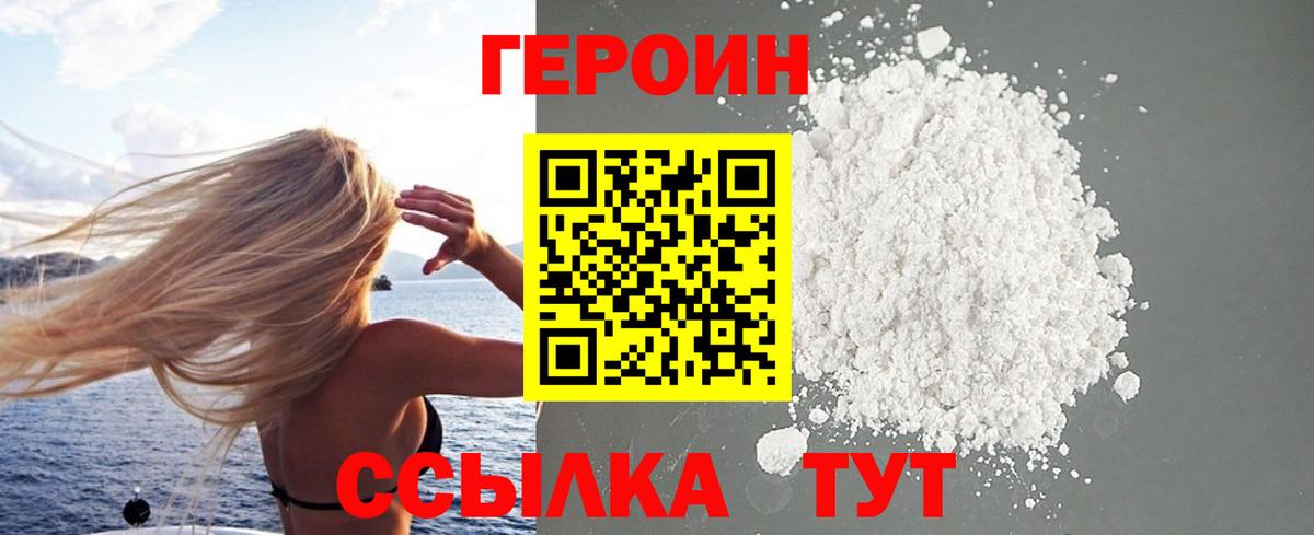 ГЕРОИН герыч  Вход с VPN  Воткинск 