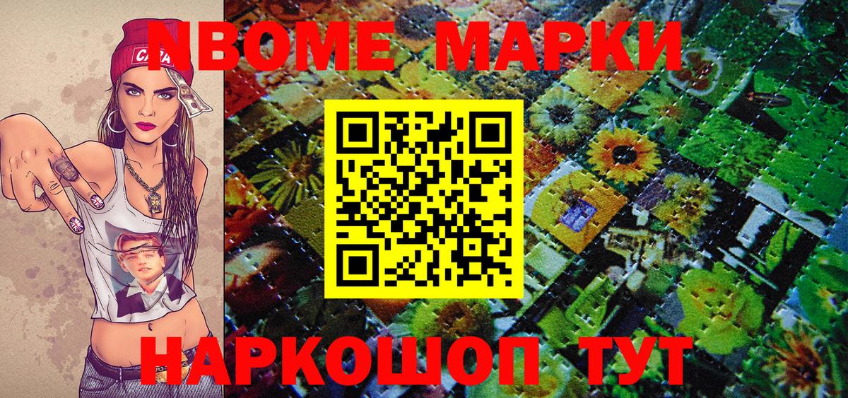 Марки N-bome  Марки NBOMe 1,8мг  Вход с VPN  Воткинск 