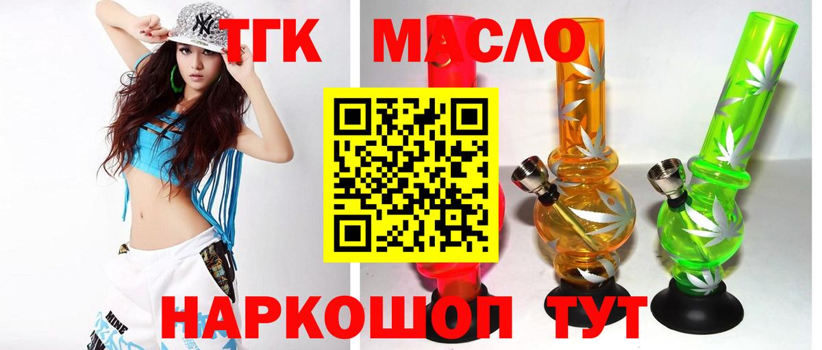 ТГК гашишное масло  купить закладку  Воткинск  Вход с VPN 